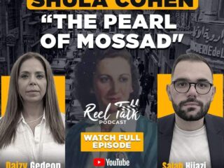 REEL TALK SHULA COHEN "THE PEARL OF MOSSAD