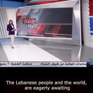 The Lebanese people and the world are eagerly awaiting…