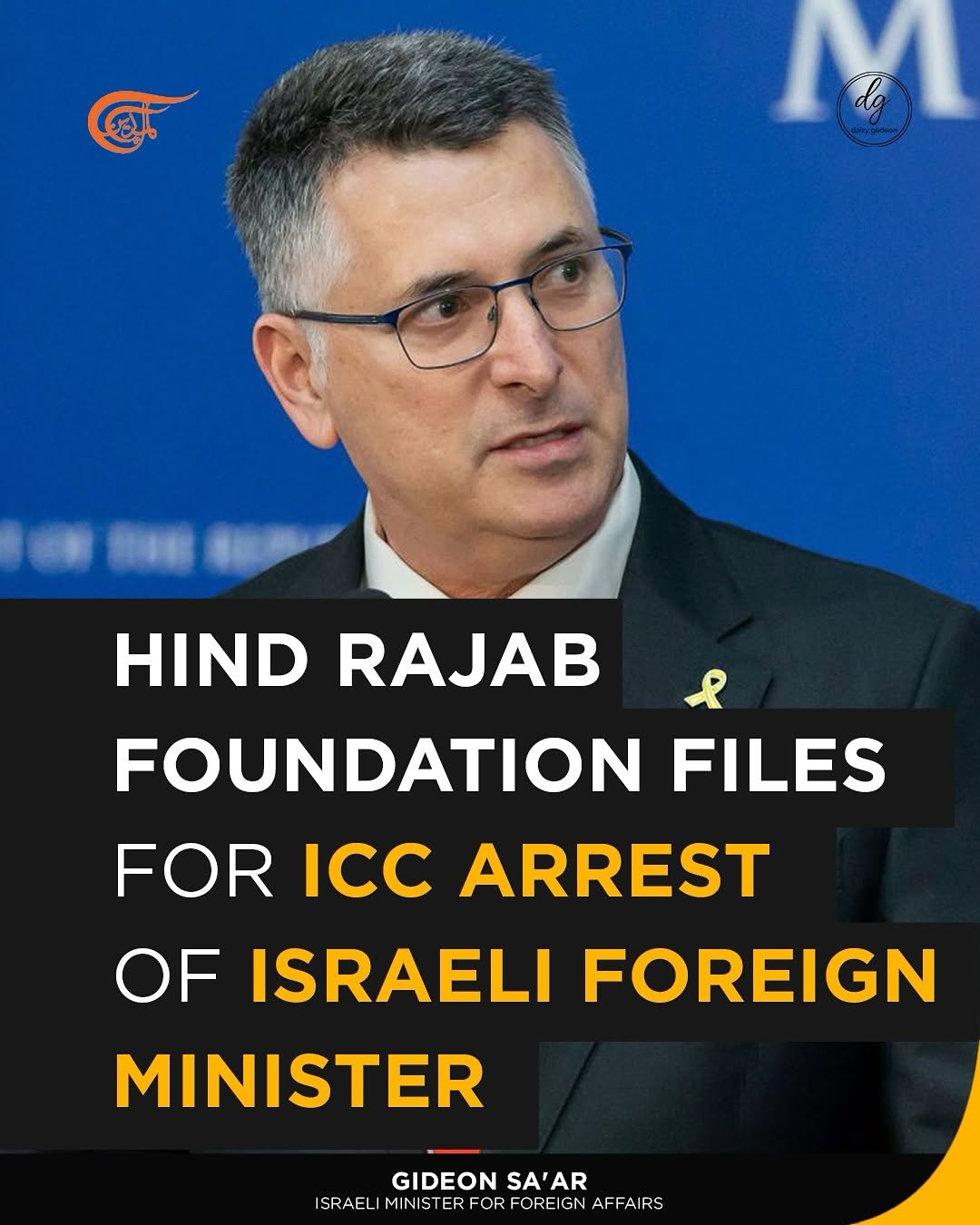 Gideon Sa'ar, Israeli Foreign Minister: Hind Rajab Foundation Files for ICC Arrest Warrant