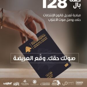 128 by right: An initiative to amend the electoral law to convey the voice of the diaspora to “my Lebanese identity” 🇱🇧