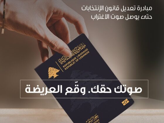 128 by right: An initiative to amend the electoral law to convey the voice of the diaspora to “my Lebanese identity” 🇱🇧