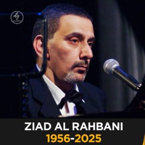 عاجل: رحيل الملحن الأيقوني زياد الرحباني – عبقري مفقود (١٩٥٦-٢٠٢٥)